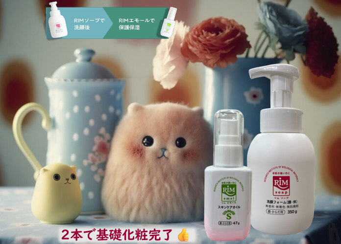 💓RIM化粧品で皮脂膜を守るスキンケアを💚